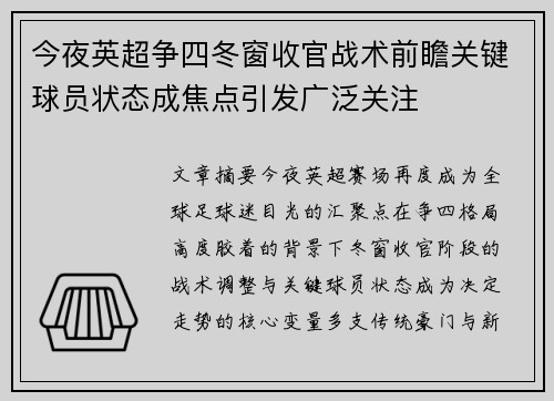 今夜英超争四冬窗收官战术前瞻关键球员状态成焦点引发广泛关注 今夜英超争四冬窗收官战术前瞻关键球员状态成焦点引发广泛关注