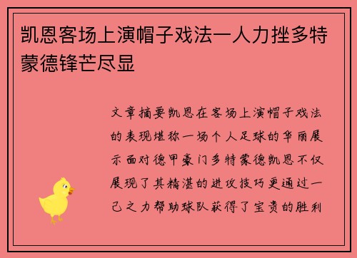 凯恩客场上演帽子戏法一人力挫多特蒙德锋芒尽显 凯恩客场上演帽子戏法一人力挫多特蒙德锋芒尽显
