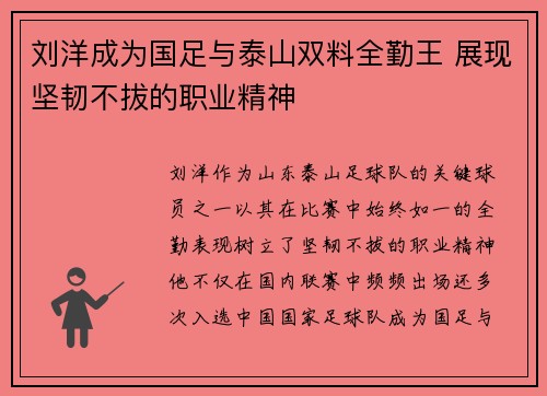 刘洋成为国足与泰山双料全勤王 展现坚韧不拔的职业精神 刘洋成为国足与泰山双料全勤王 展现坚韧不拔的职业精神