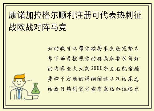 康诺加拉格尔顺利注册可代表热刺征战欧战对阵马竞 康诺加拉格尔顺利注册可代表热刺征战欧战对阵马竞