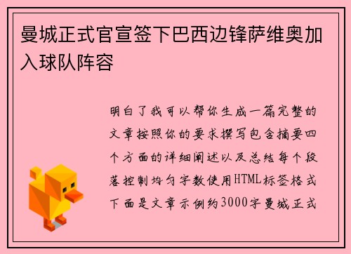 曼城正式官宣签下巴西边锋萨维奥加入球队阵容 曼城正式官宣签下巴西边锋萨维奥加入球队阵容