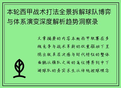 本轮西甲战术打法全景拆解球队博弈与体系演变深度解析趋势洞察录 本轮西甲战术打法全景拆解球队博弈与体系演变深度解析趋势洞察录