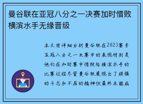 曼谷联在亚冠八分之一决赛加时惜败横滨水手无缘晋级 曼谷联在亚冠八分之一决赛加时惜败横滨水手无缘晋级