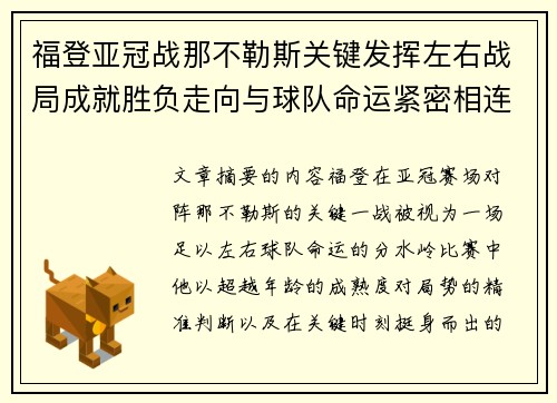 福登亚冠战那不勒斯关键发挥左右战局成就胜负走向与球队命运紧密相连 福登亚冠战那不勒斯关键发挥左右战局成就胜负走向与球队命运紧密相连