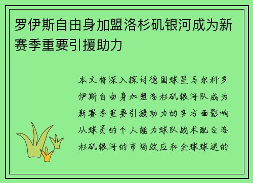 罗伊斯自由身加盟洛杉矶银河成为新赛季重要引援助力 罗伊斯自由身加盟洛杉矶银河成为新赛季重要引援助力