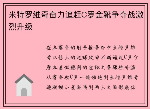 米特罗维奇奋力追赶C罗金靴争夺战激烈升级 米特罗维奇奋力追赶C罗金靴争夺战激烈升级