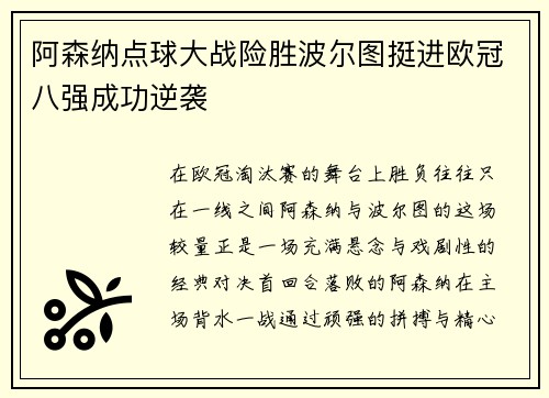 阿森纳点球大战险胜波尔图挺进欧冠八强成功逆袭 阿森纳点球大战险胜波尔图挺进欧冠八强成功逆袭