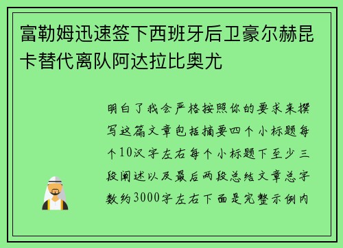 富勒姆迅速签下西班牙后卫豪尔赫昆卡替代离队阿达拉比奥尤